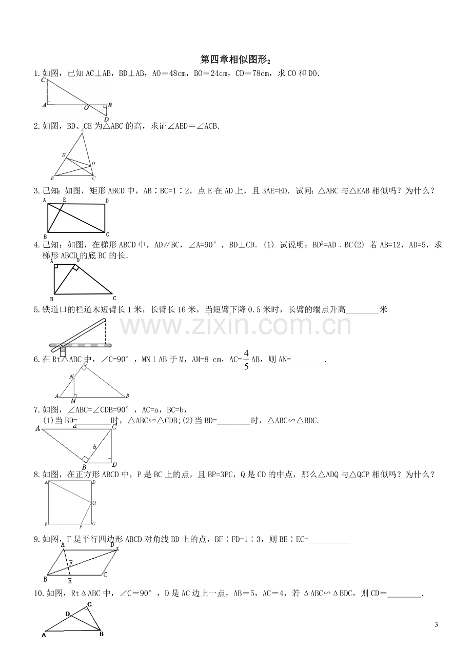 相似三角形提高练习(经典).doc_第3页