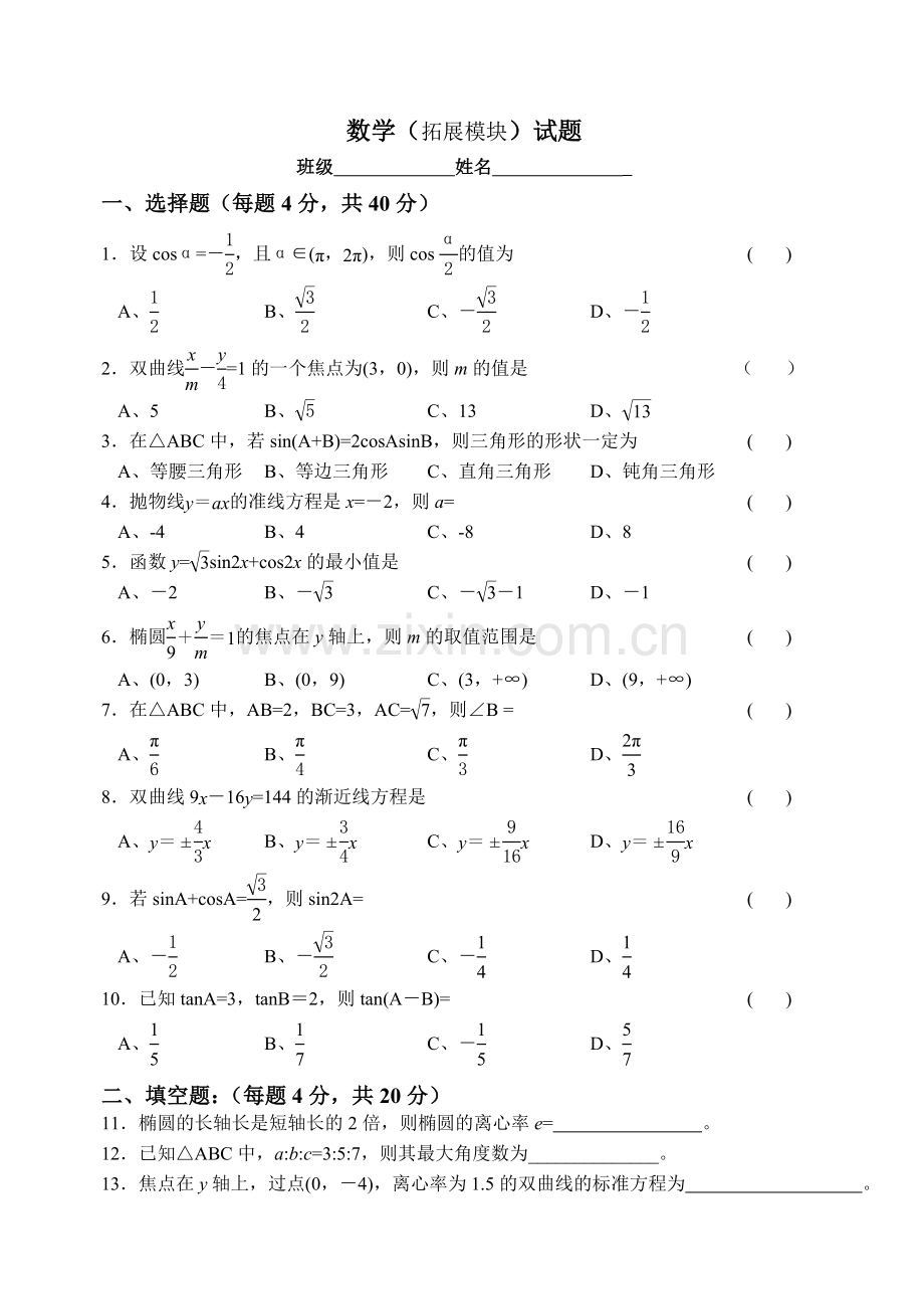 职高数学拓展模块期末考试试卷2.doc_第1页