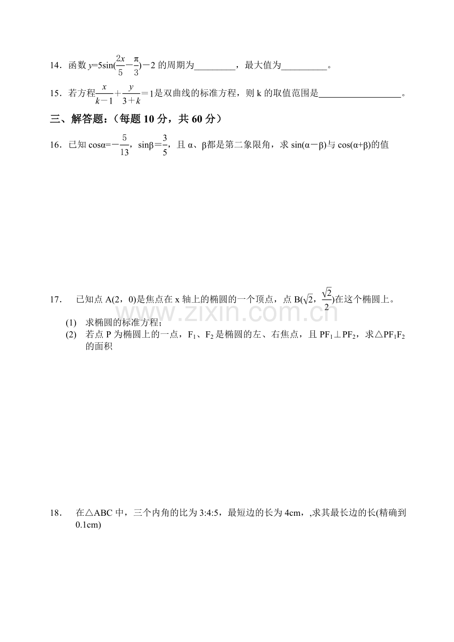 职高数学拓展模块期末考试试卷2.doc_第2页