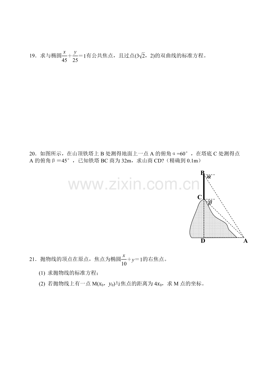 职高数学拓展模块期末考试试卷2.doc_第3页