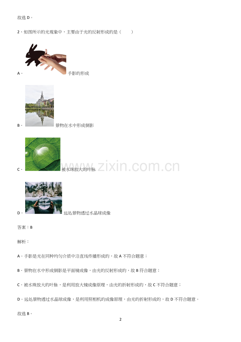 八年级物理透镜及其应用易错知识点总结.docx_第2页