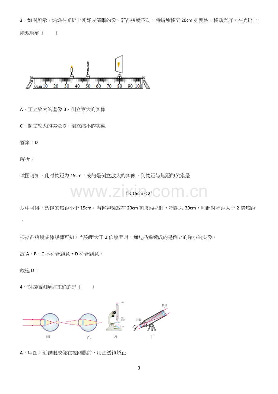 八年级物理透镜及其应用易错知识点总结.docx_第3页