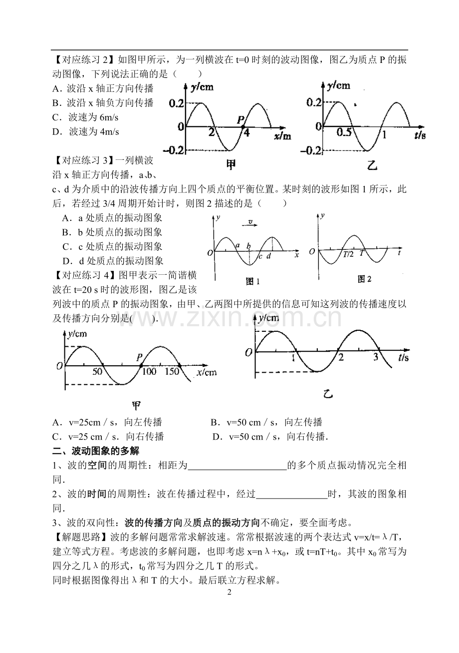 4机械振动与机械波：振动图像与波的图像及多解问题.doc_第2页