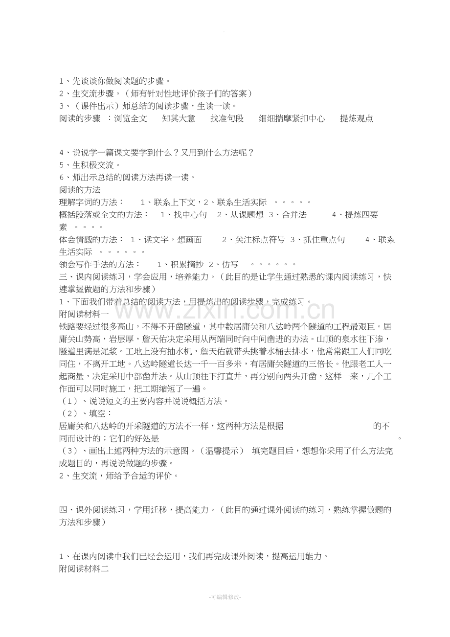 六年级语文阅读复习教案.doc_第2页