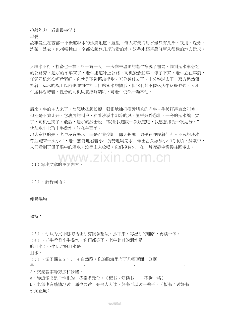 六年级语文阅读复习教案.doc_第3页