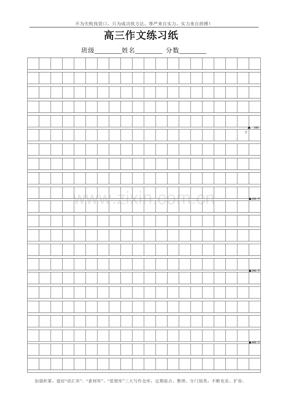 高考作文练习稿纸格(实用方便).doc_第1页