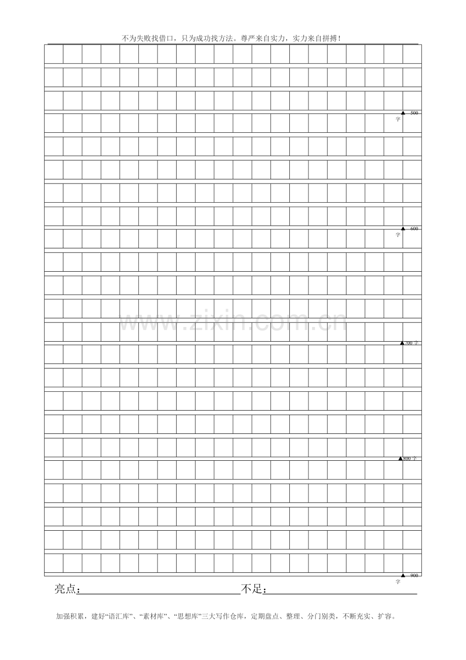 高考作文练习稿纸格(实用方便).doc_第2页