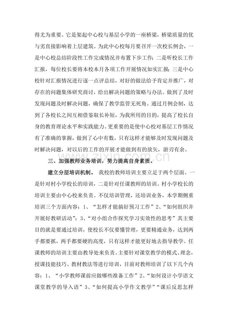 提高教学质量的策略与方法.doc_第2页