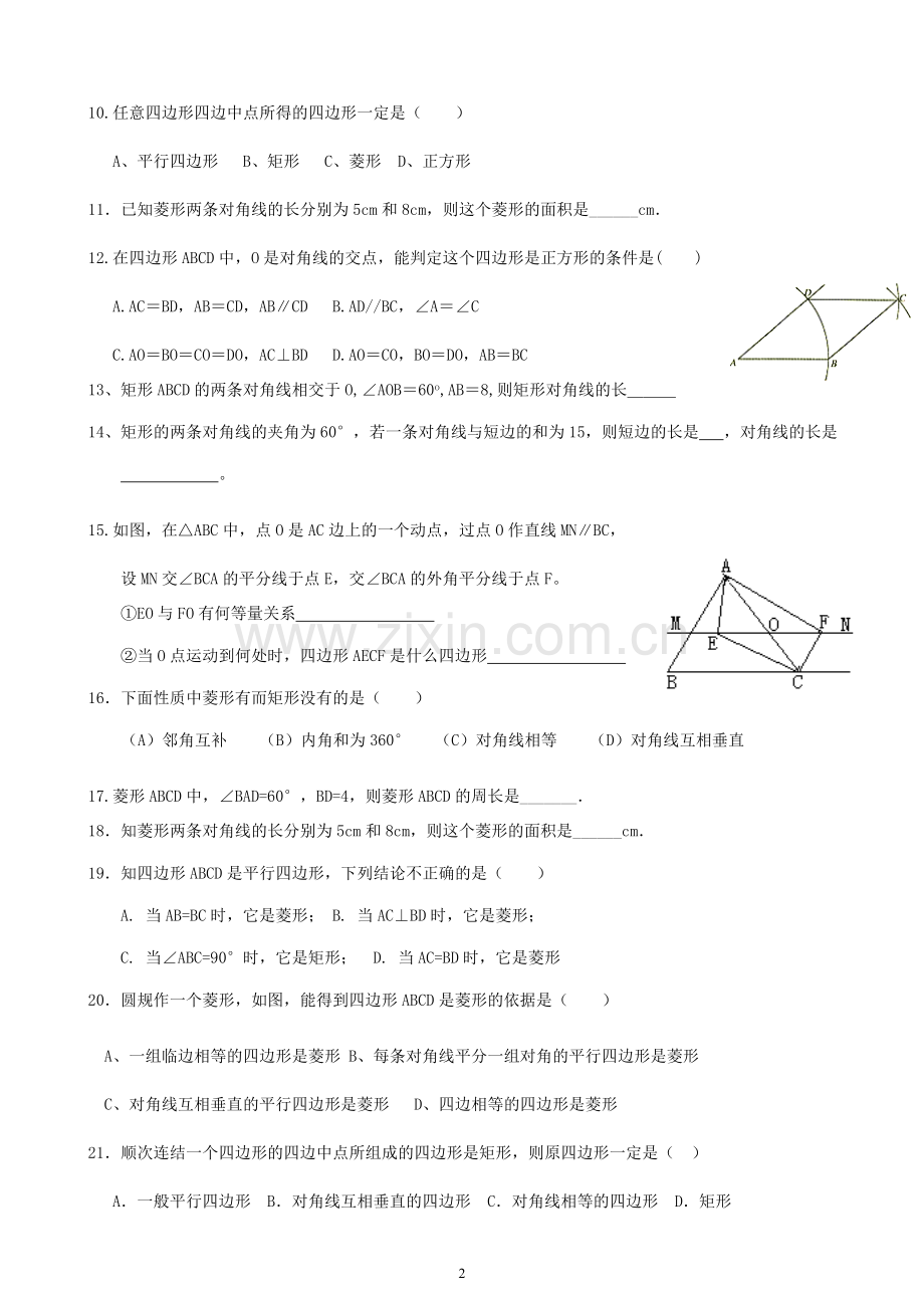 特殊四边形的性质与判定练习题.doc_第2页