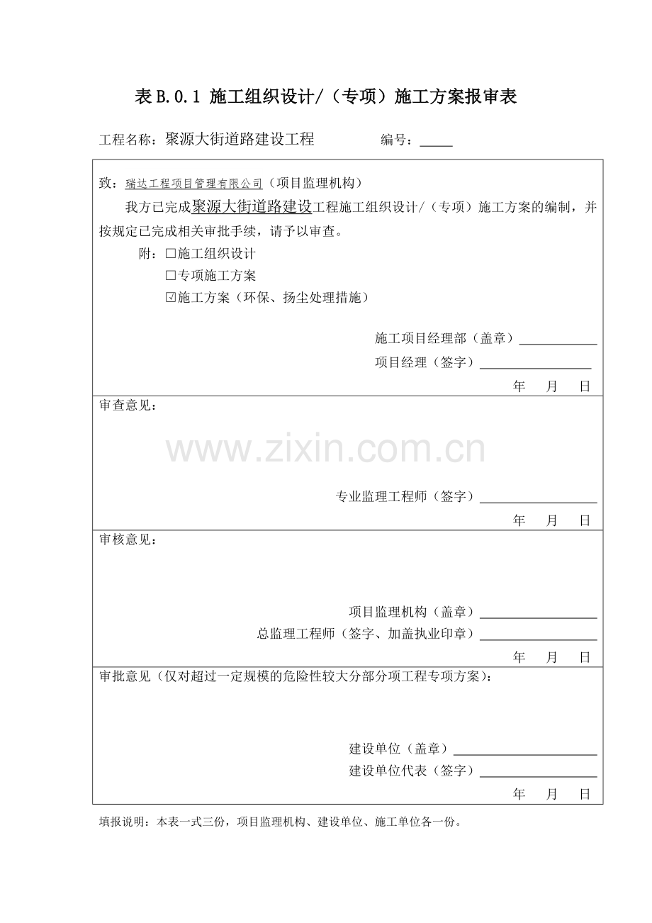 环保、扬尘治理措施.doc_第1页