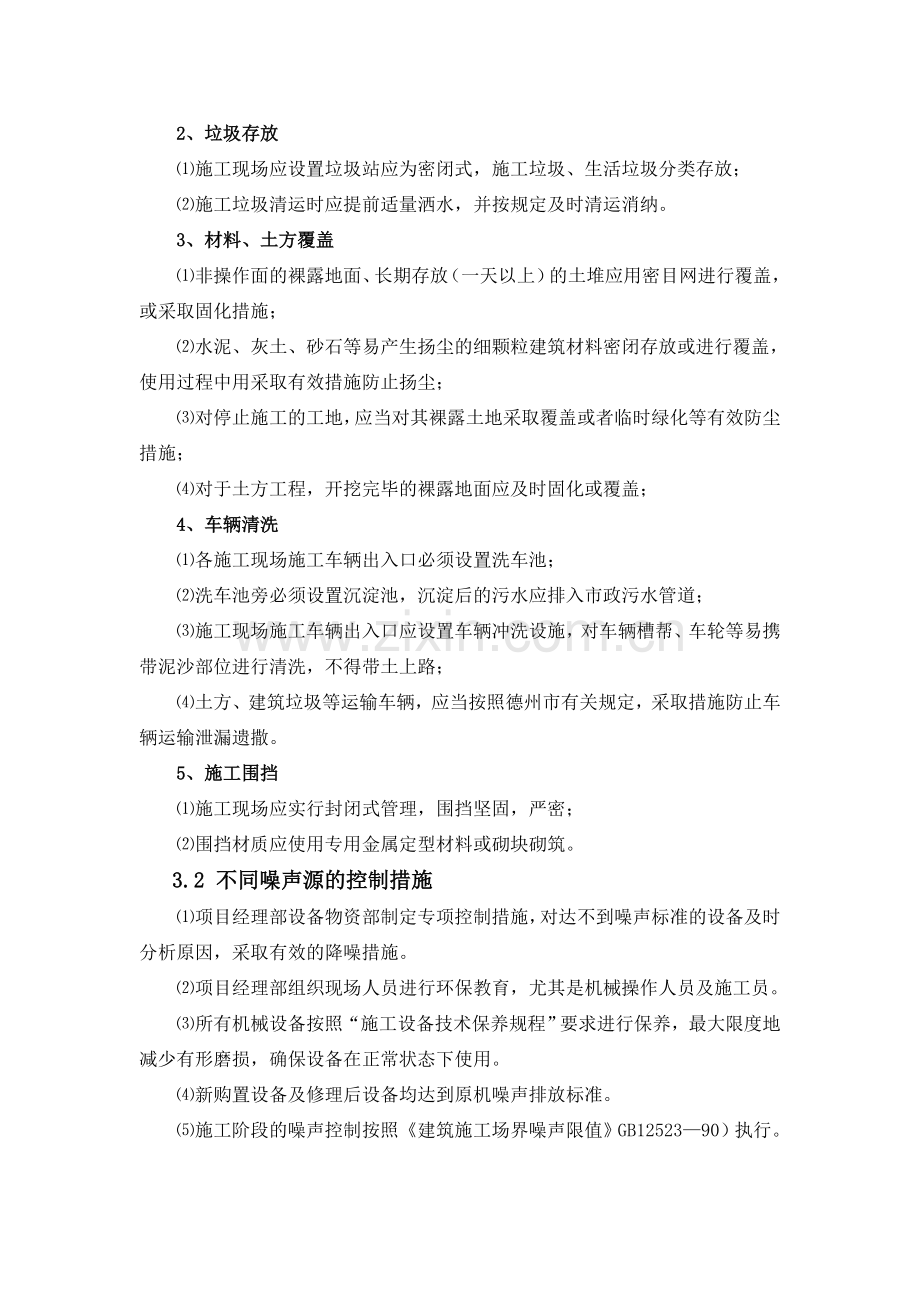 环保、扬尘治理措施.doc_第3页