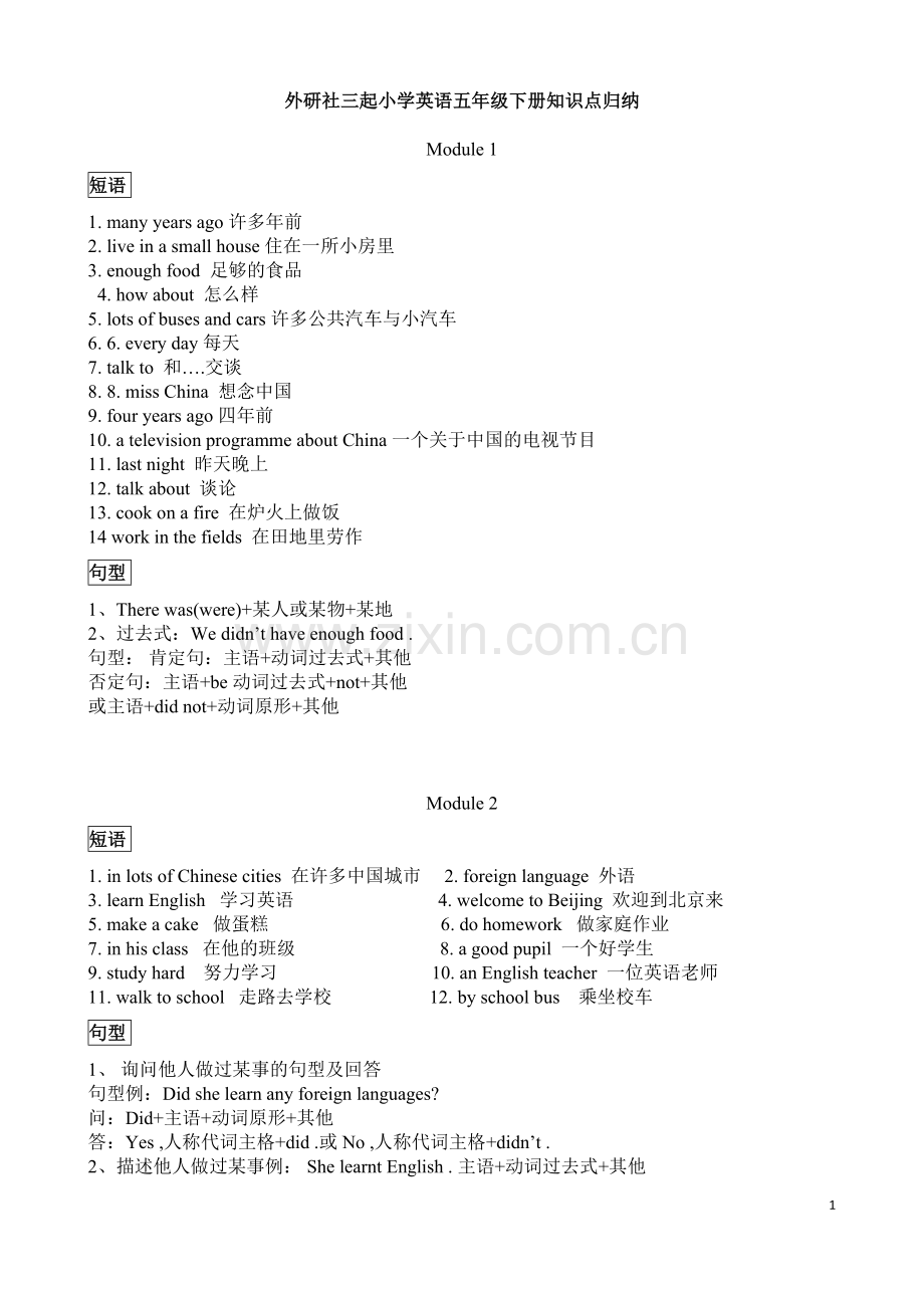 外研版三起小学英语五年级下册知识点归纳.doc_第1页