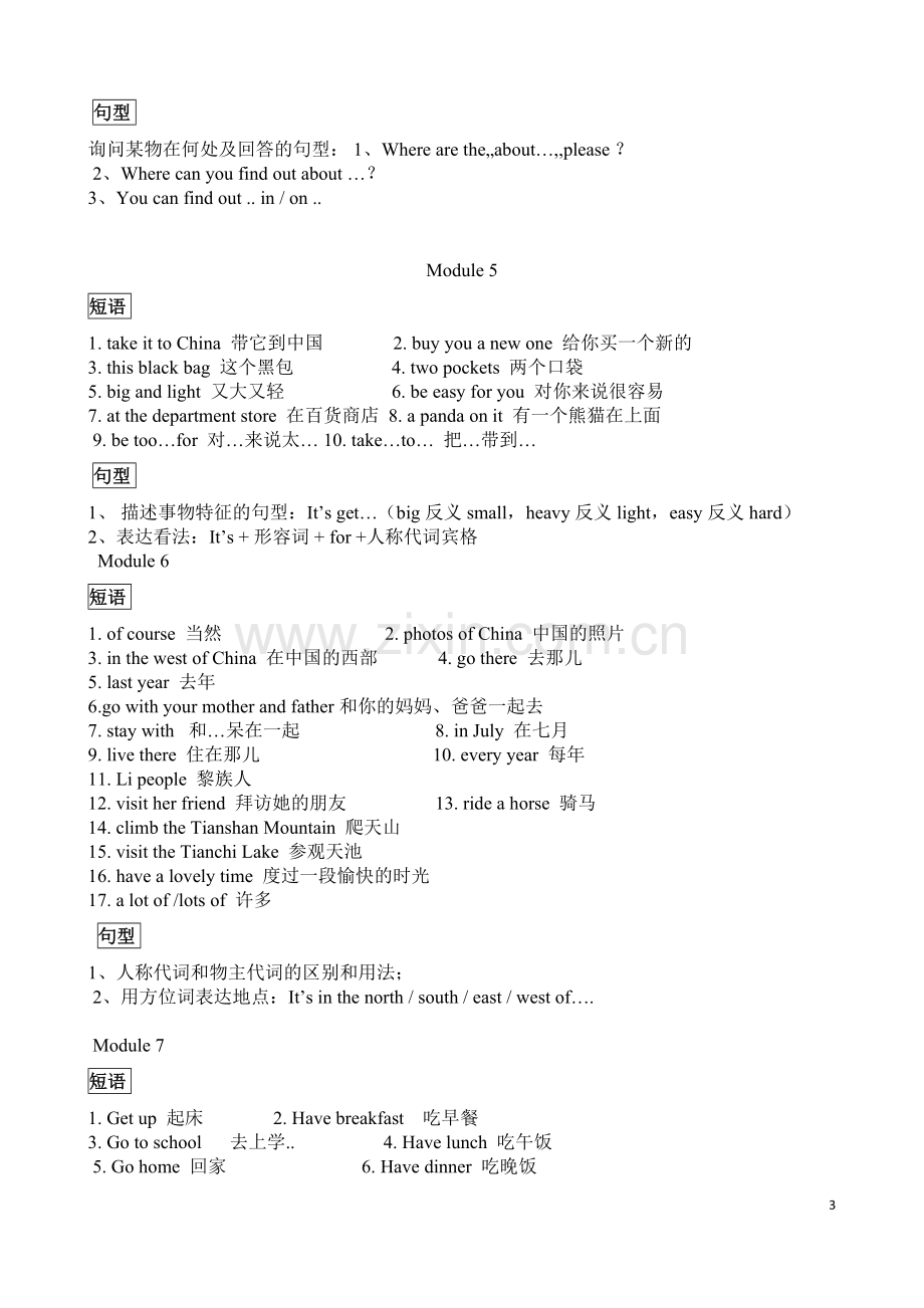 外研版三起小学英语五年级下册知识点归纳.doc_第3页