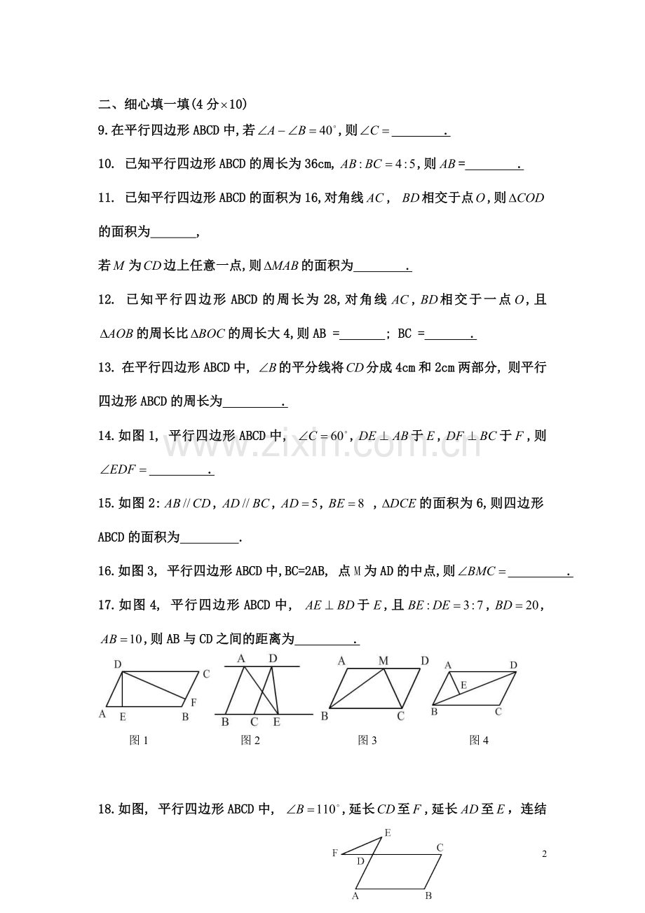 平行四边形单元测试题含答案(谢).doc_第2页