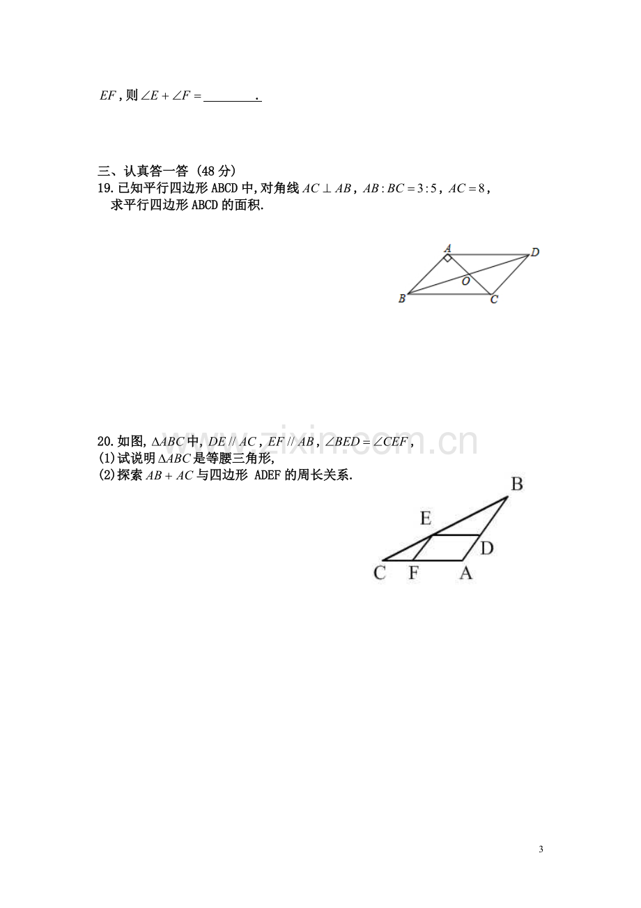 平行四边形单元测试题含答案(谢).doc_第3页