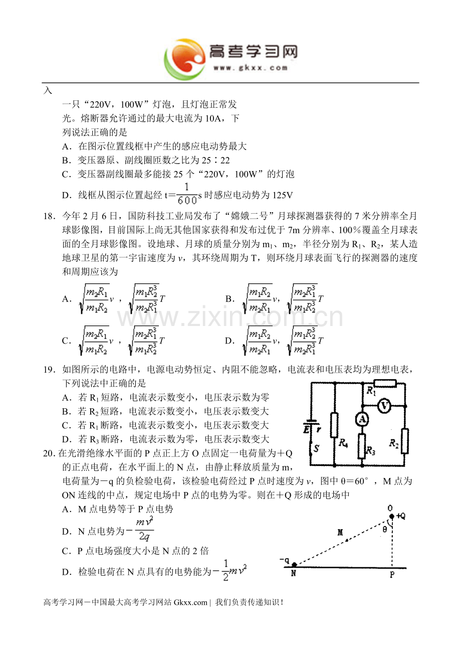 河南省商丘市2012届高三第二次模拟考试理科综合试题(1).doc_第2页