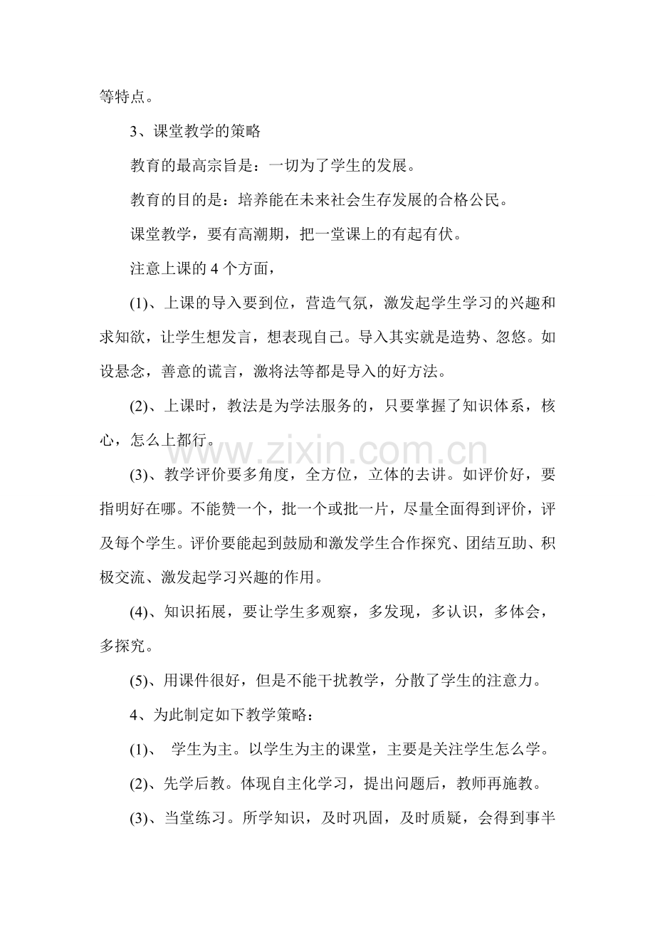 陈俊茹《初中数学网络研修学习心得》.doc_第3页