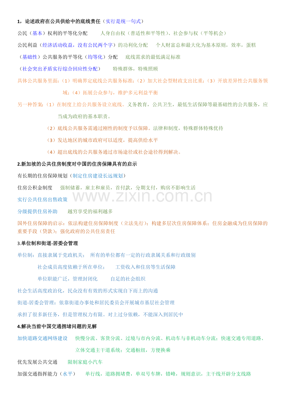 市政管理学知识点问答题.doc_第1页