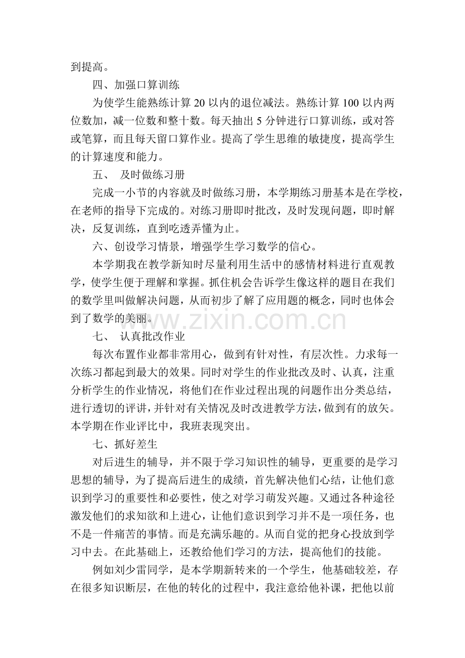 -北师大小学数学二年级上册教学总结.doc_第2页