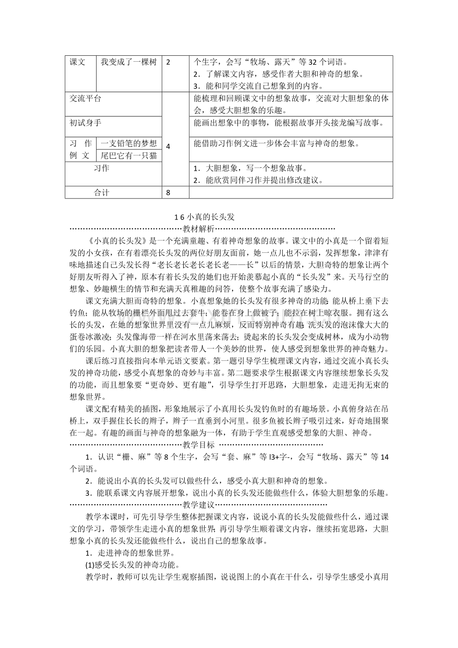 部编版小学三年级语文下册第五单元教师用书(2).doc_第2页