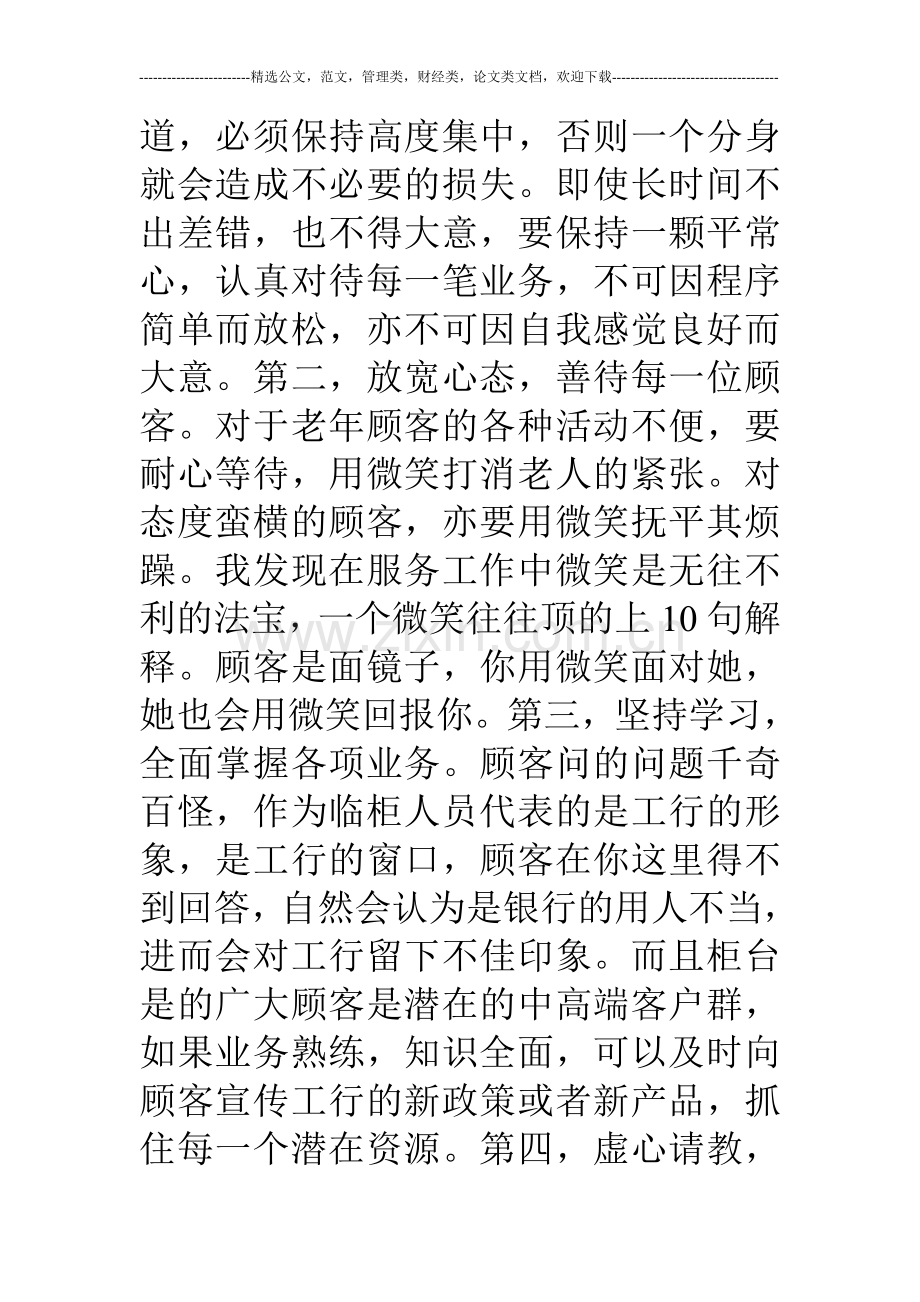 银行营业厅实习总结.doc_第3页