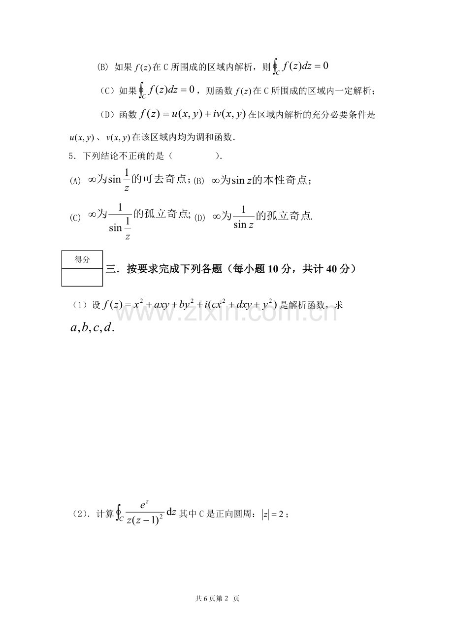 《复变函数与积分变换》期末考试试卷及答案(可打印修改).pdf_第2页