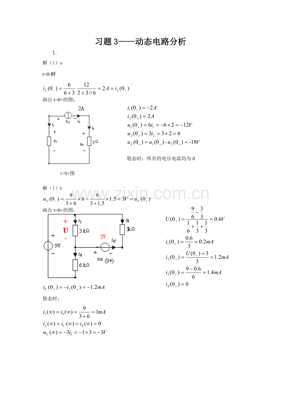 中南大学电工学习题册习题答案(2).doc_第1页