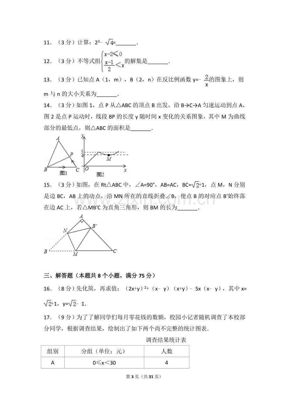 2017年河南省中考数学试卷及答案详解版.doc_第3页