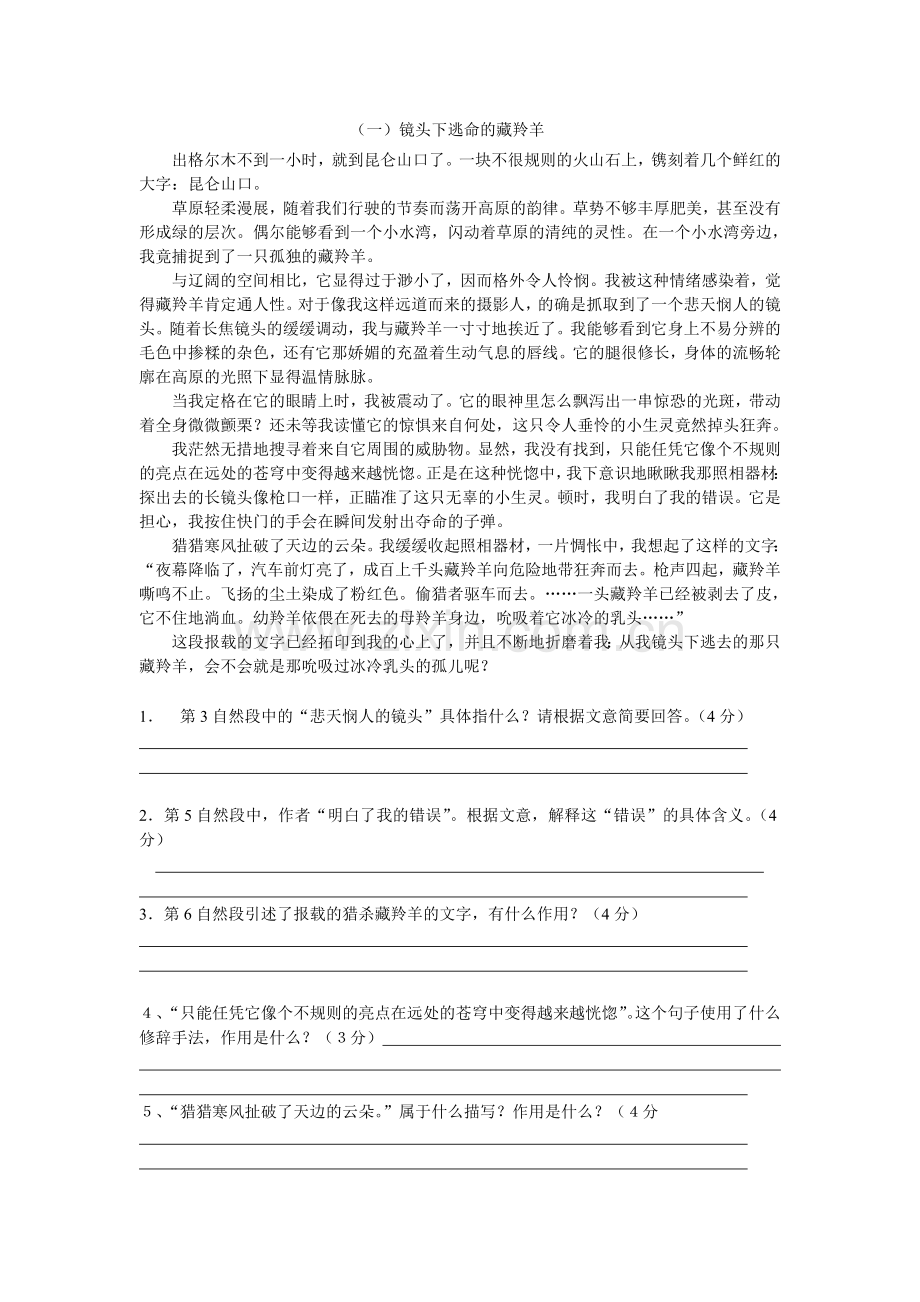 小学六年级语文课外阅读题.doc_第1页