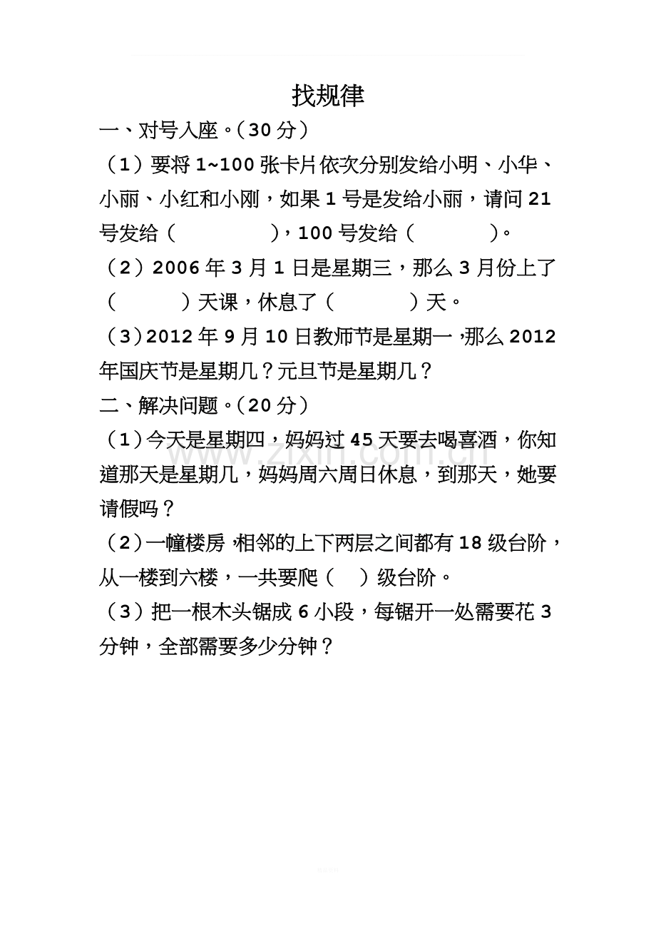 苏教版五年级上册数学找规律、解决问题的策略练习.doc_第1页