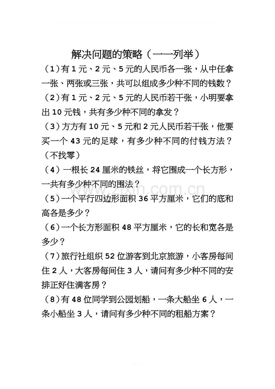 苏教版五年级上册数学找规律、解决问题的策略练习.doc_第2页