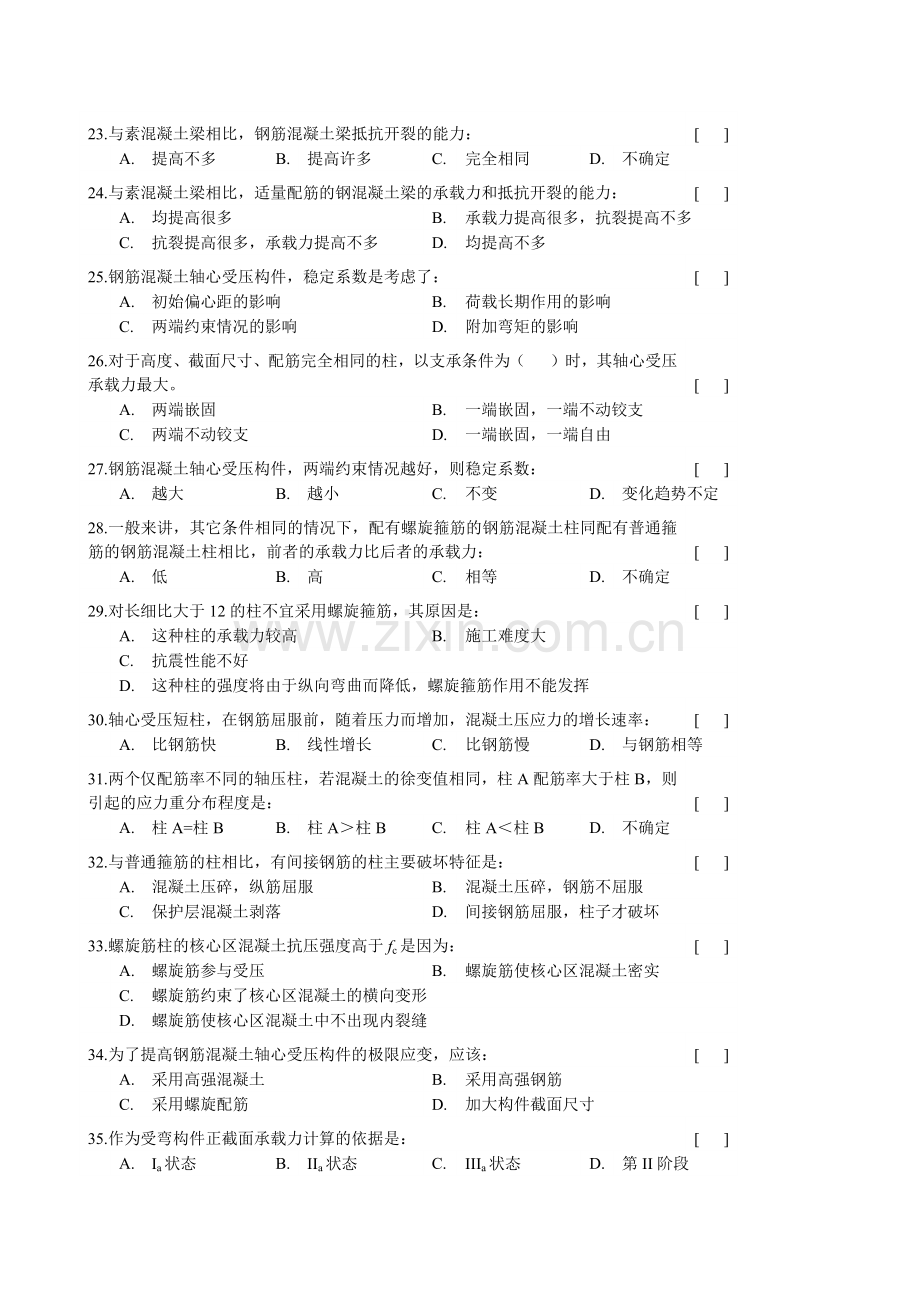 中南大学混凝土结构设计原理考试复习题及参考答案.doc_第3页