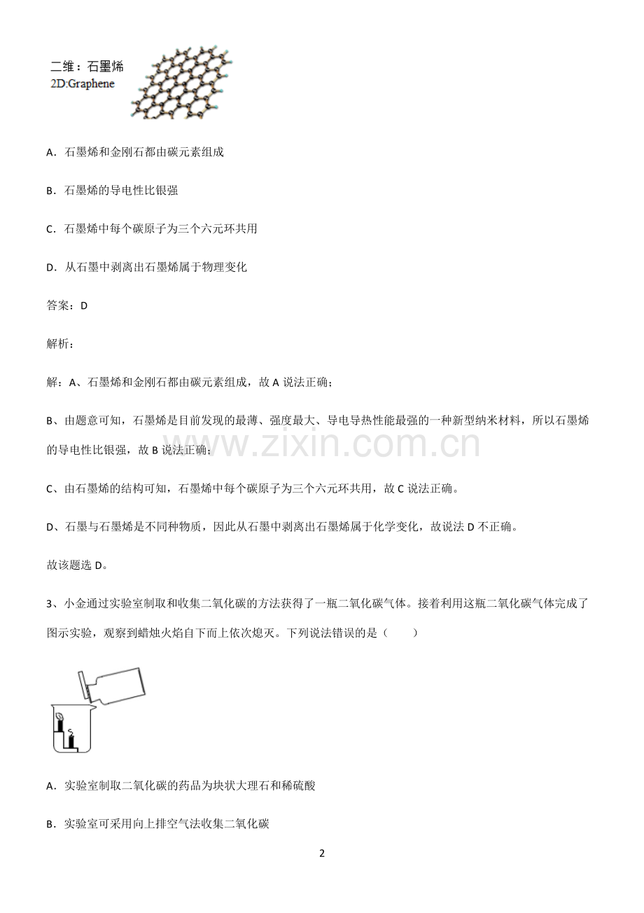 人教版初中化学第六章碳和碳的氧化物考点总结.pdf_第2页