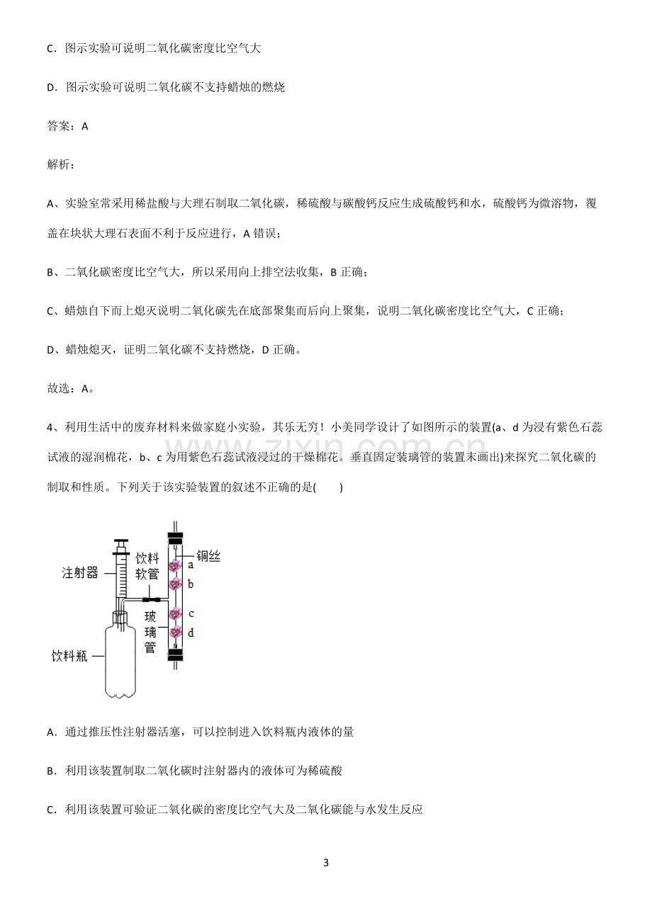 人教版初中化学第六章碳和碳的氧化物考点总结.pdf_第3页