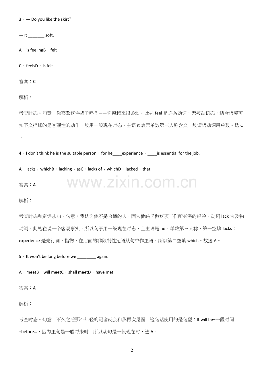 高中英语一般现在时时态基础知识题库.docx_第2页