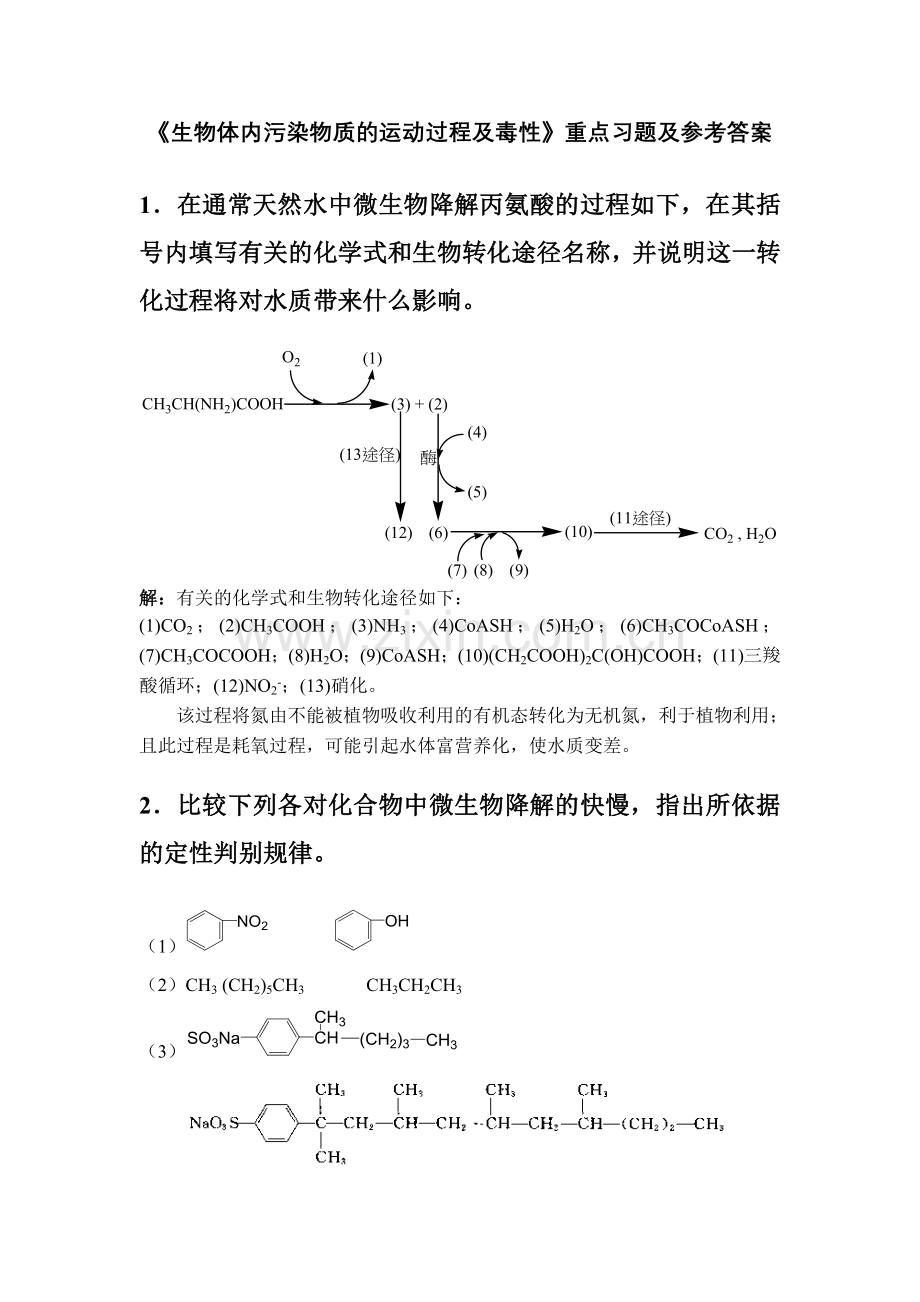 环境化学习题答案5-戴树桂主编.doc_第1页