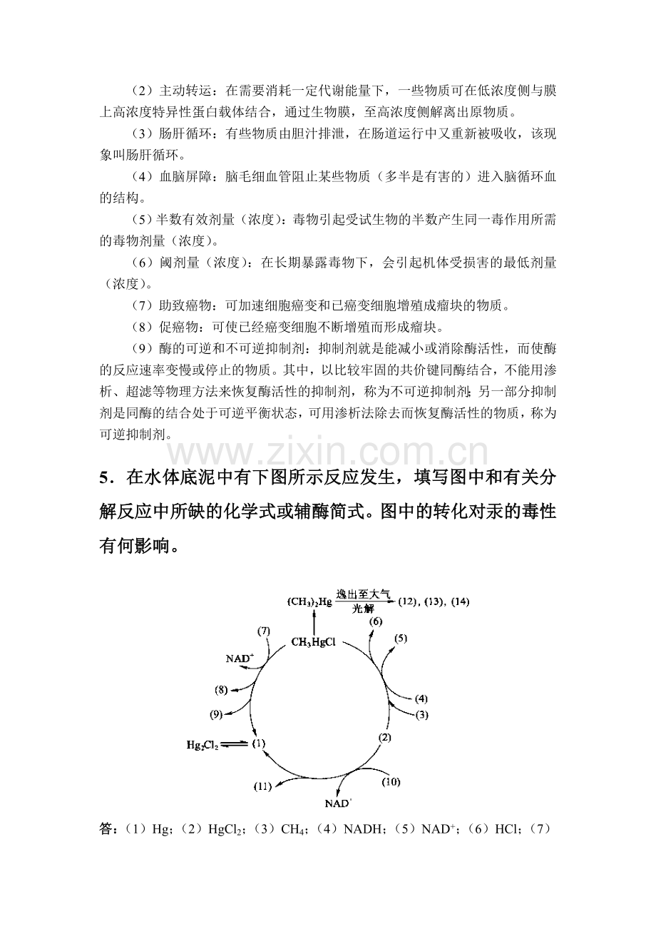 环境化学习题答案5-戴树桂主编.doc_第3页