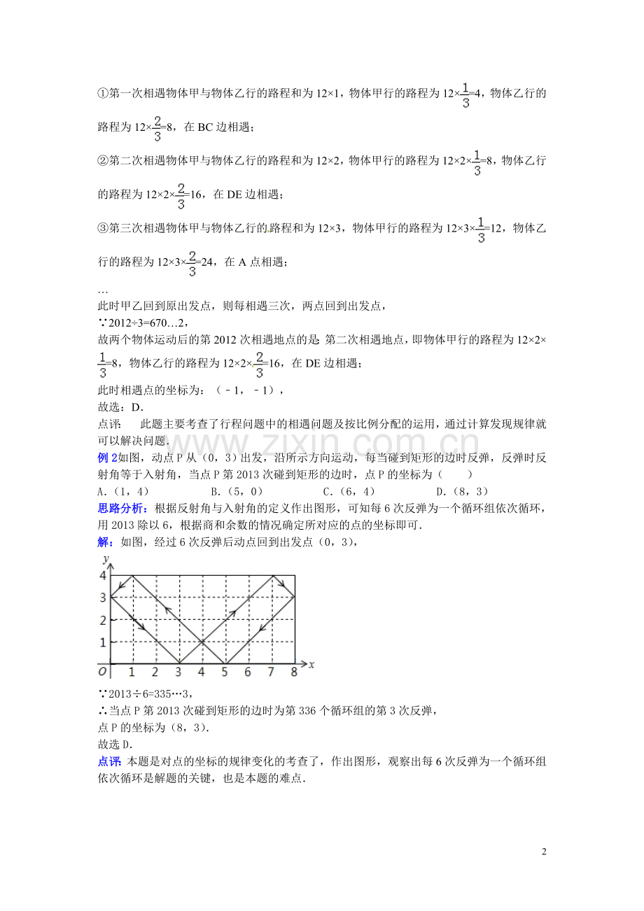 ：平面直角坐标系经典例题解析.doc_第2页