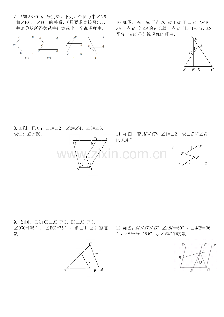 平行线的性质与判定经典题型汇总.doc_第2页