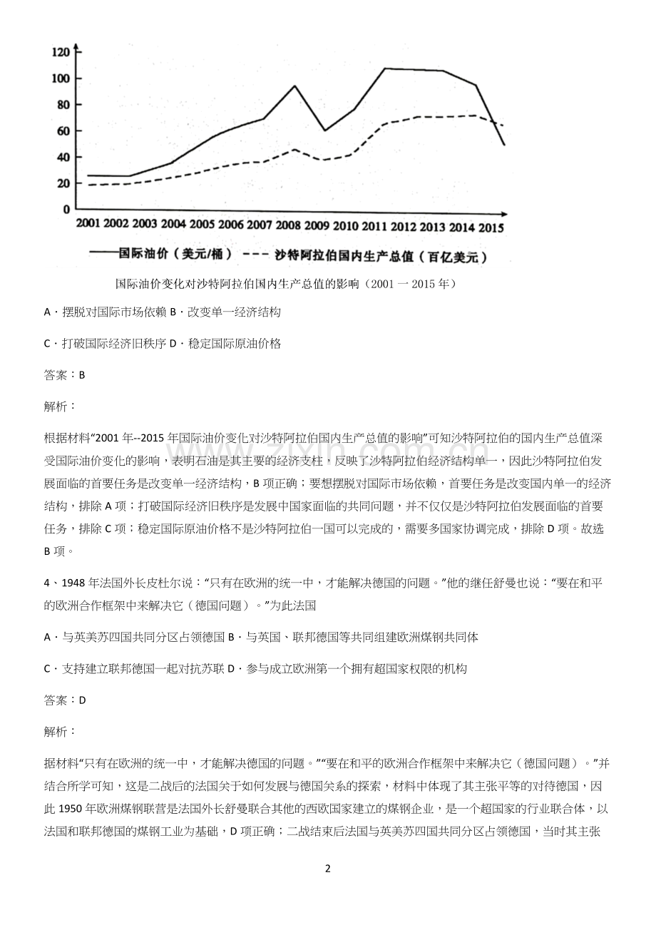 洛阳市高中历史统编版下第九单元当代世界发展的特点重点归纳笔记.docx_第2页