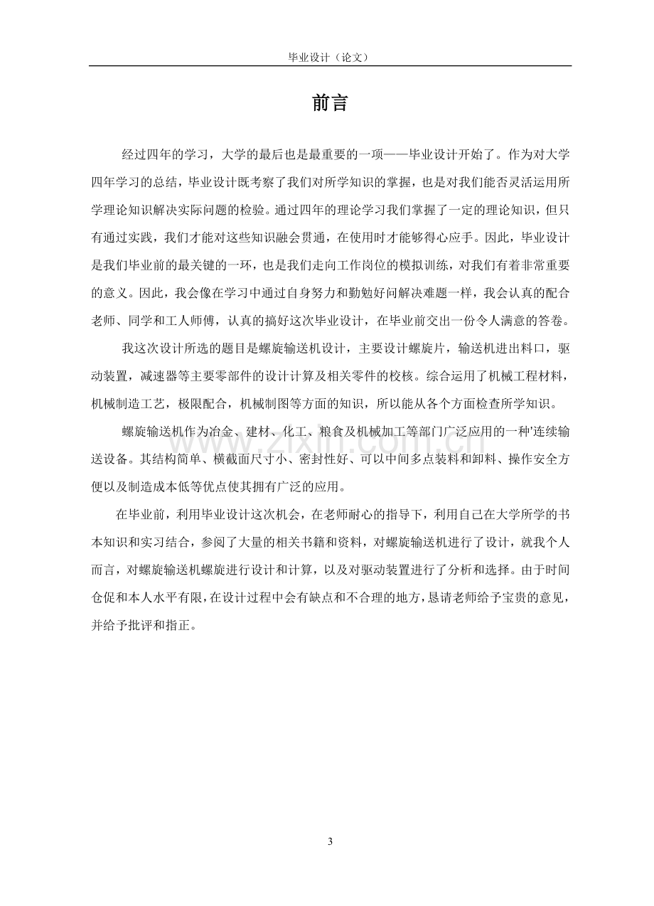 螺旋输送机设计说明书(含图纸).doc_第3页