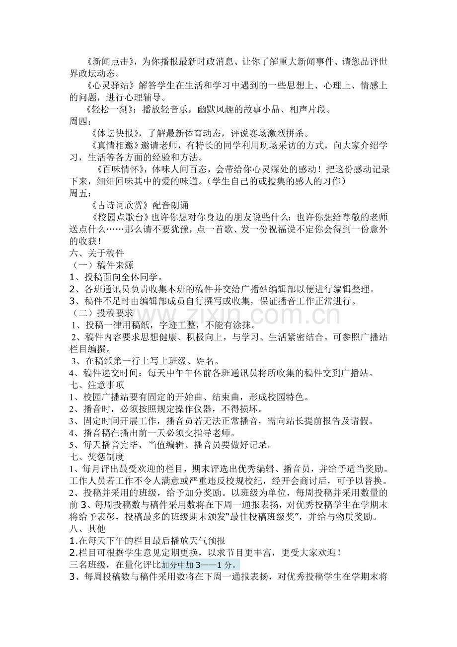 校园广播站策划书.doc_第2页