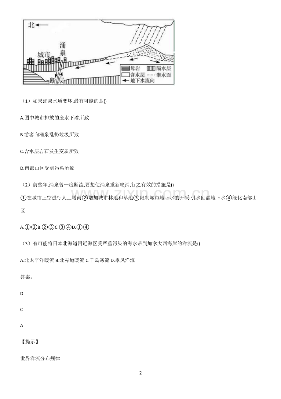 人教版高考地理地球上的水知识点总结归纳.pdf_第2页