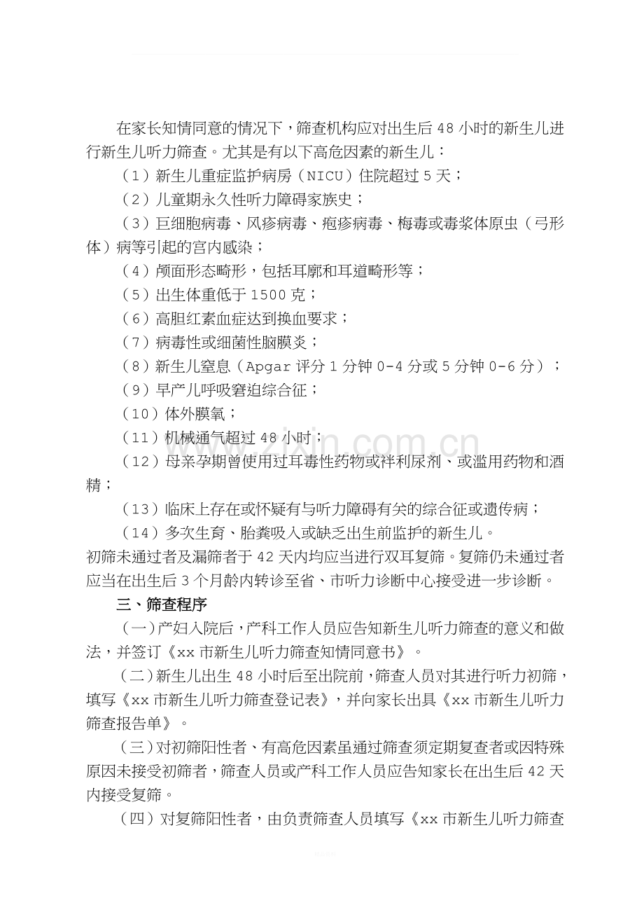 xx市人民医院新生儿听力筛查工作方案.doc_第2页