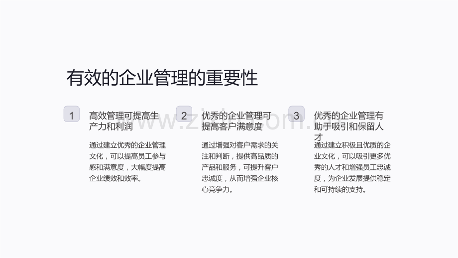 “企业管理总结及改进计划”.ppt_第2页