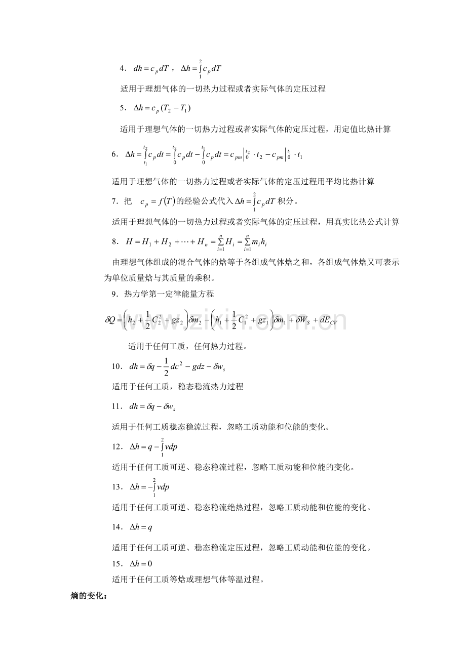 工程热力学的公式大全.doc_第3页