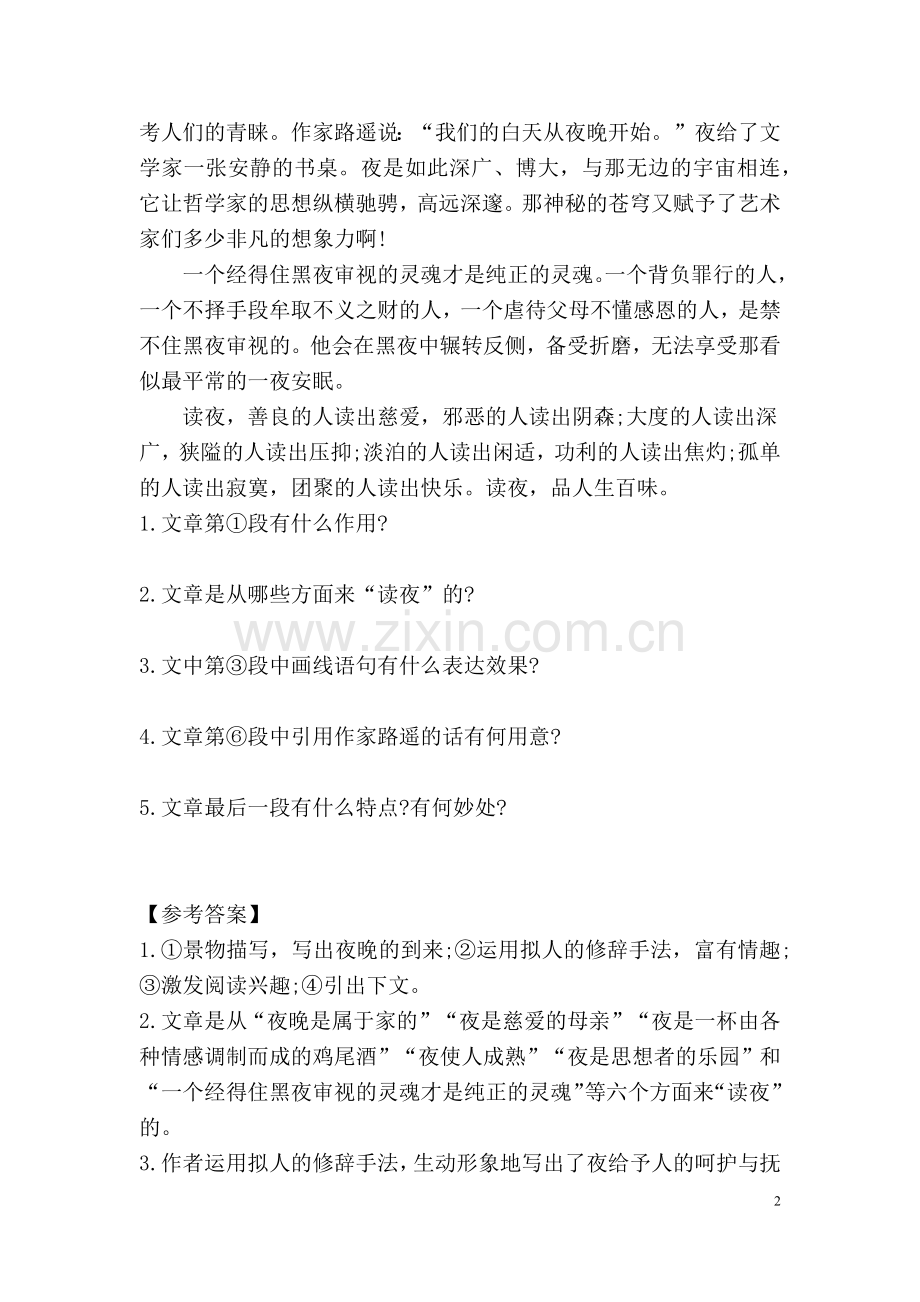 七年级记叙文与散文阅读专题检测试卷(教师版).doc_第2页