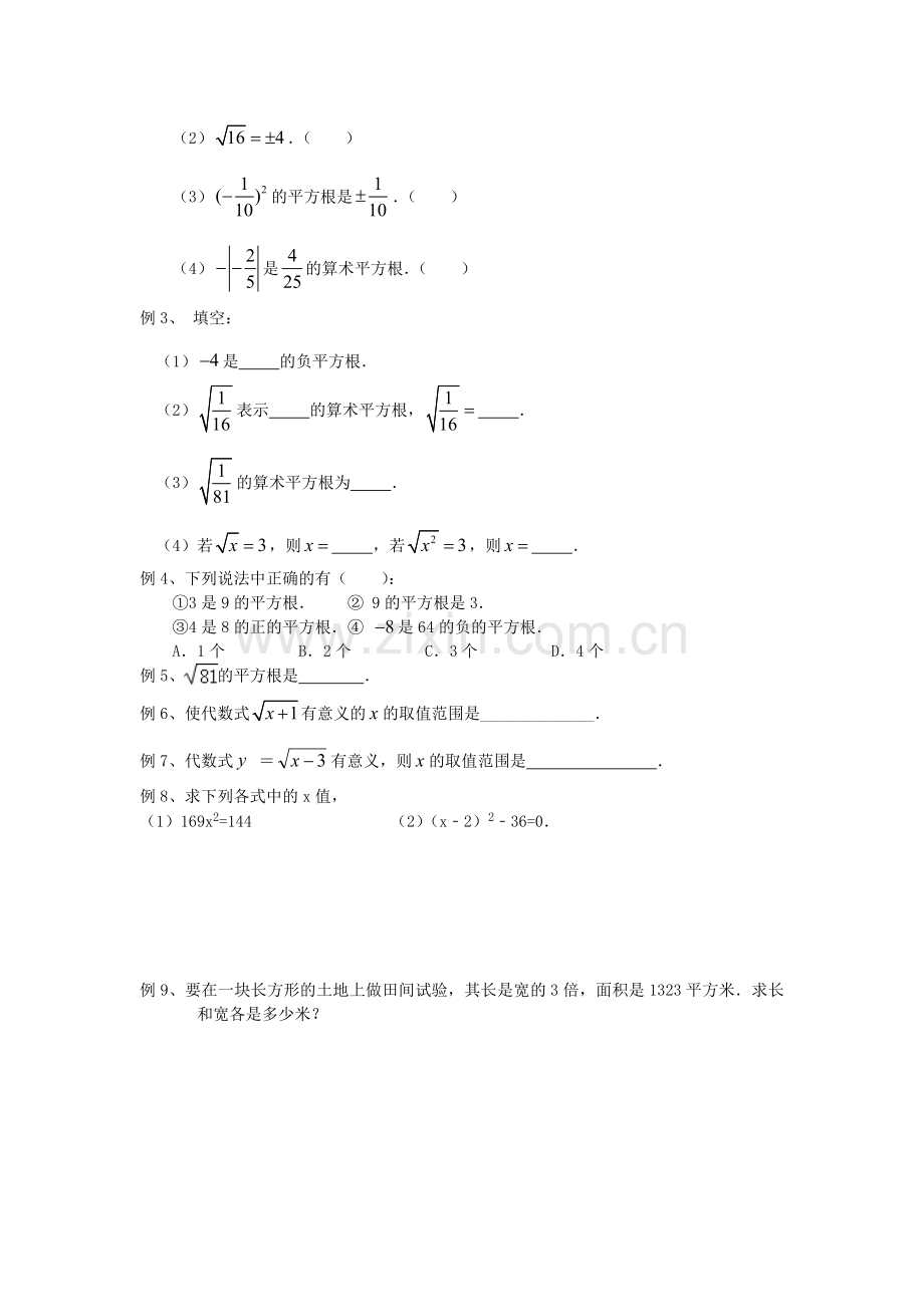 沪教版七年级第二学期第一讲平方根和开平方.doc_第2页