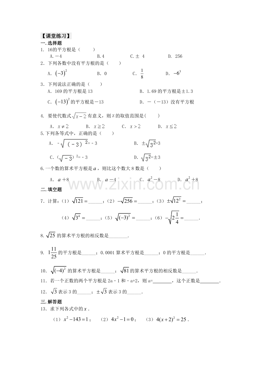 沪教版七年级第二学期第一讲平方根和开平方.doc_第3页