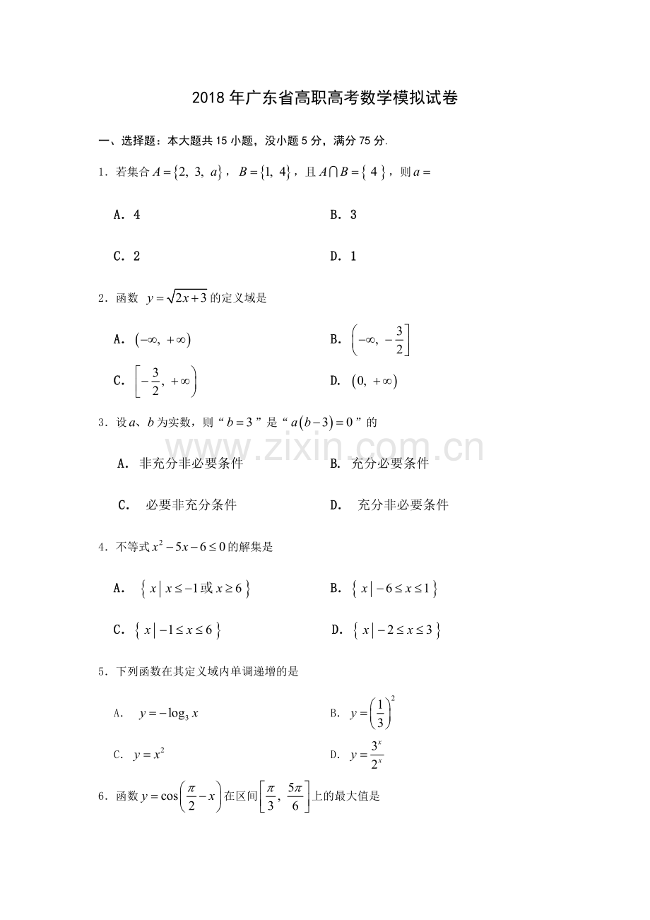 高职高考数学试卷.doc_第1页